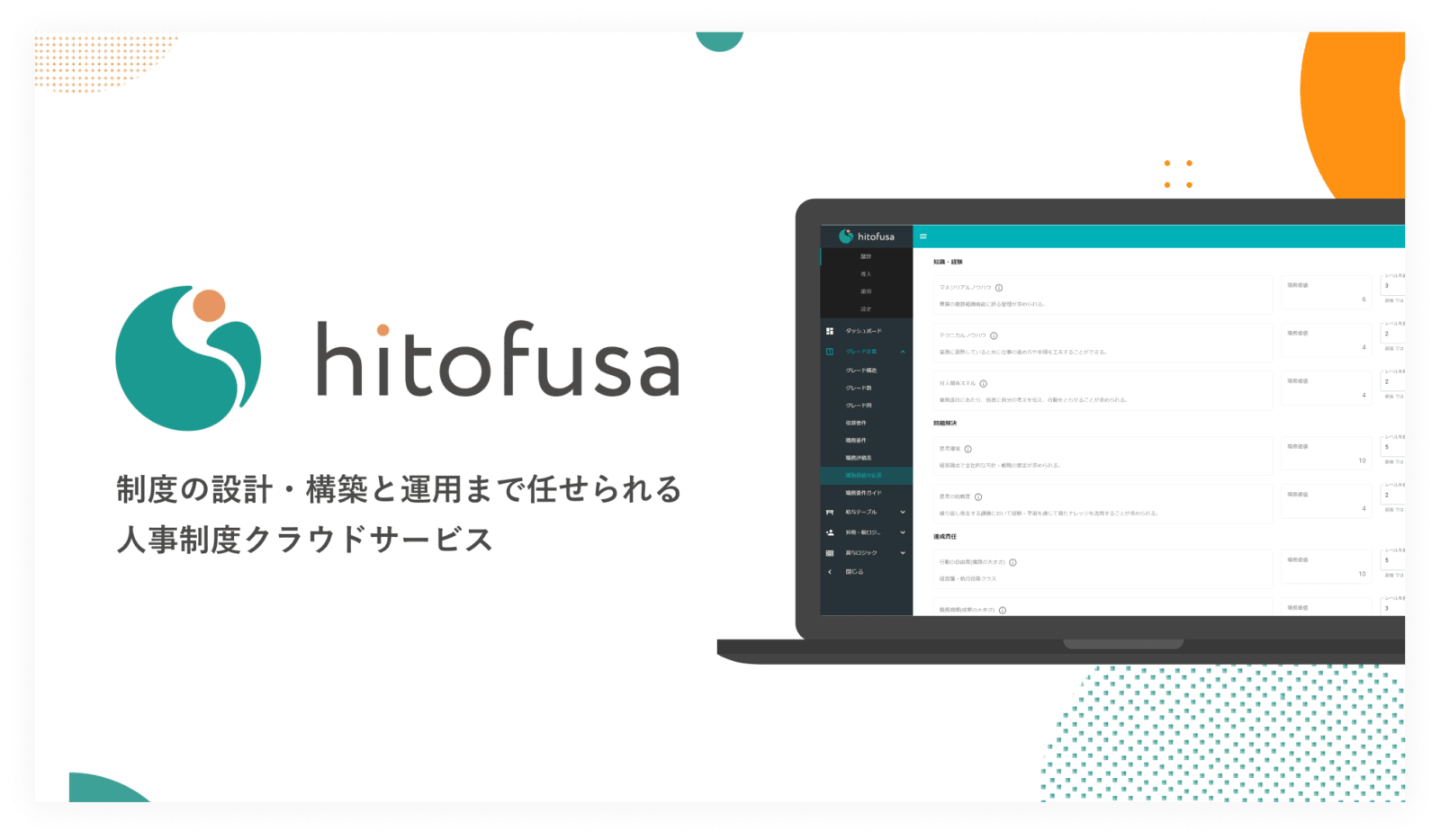 Hitofusa サービス概要資料　